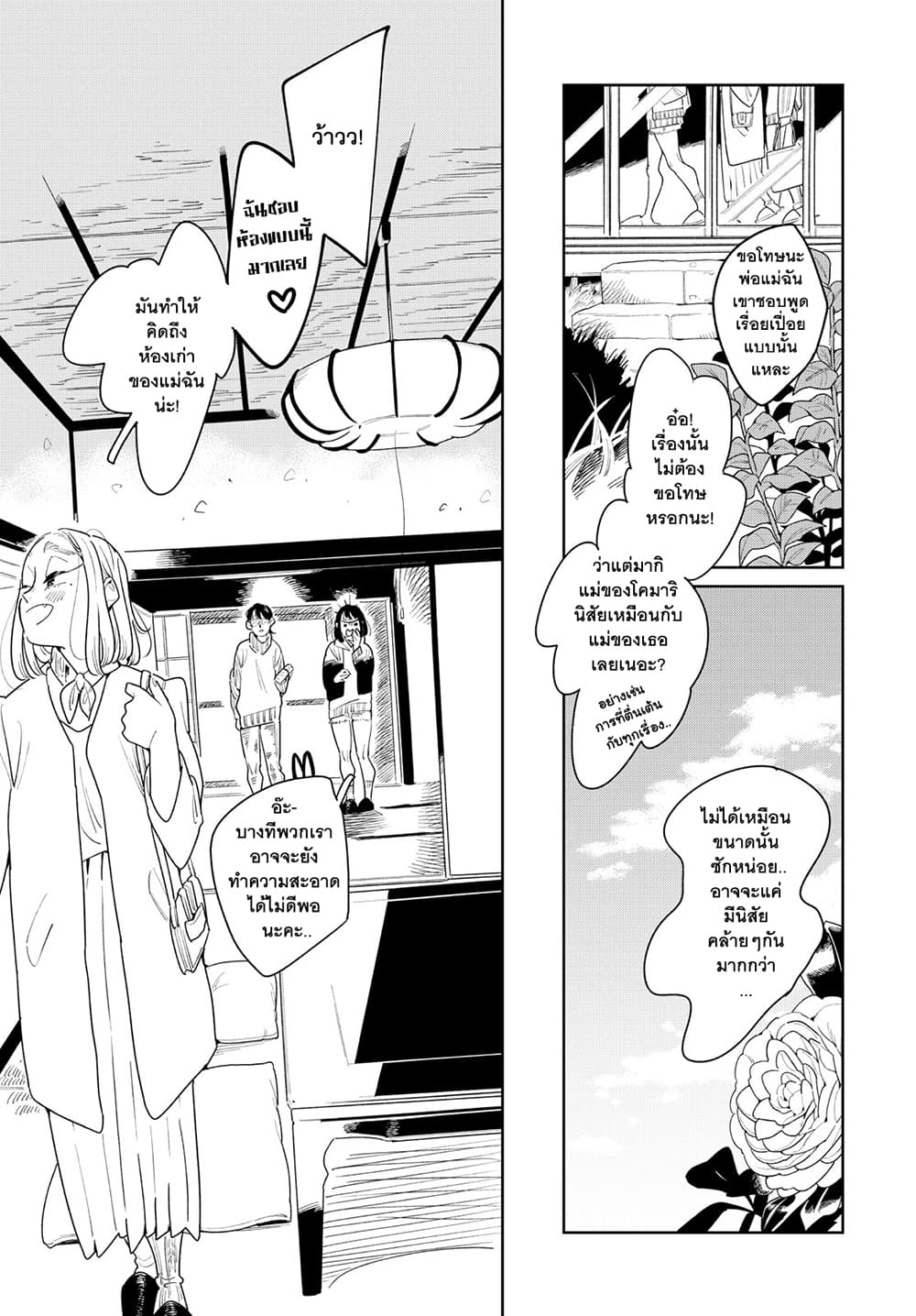 Run Away With Me, Girl page 4
