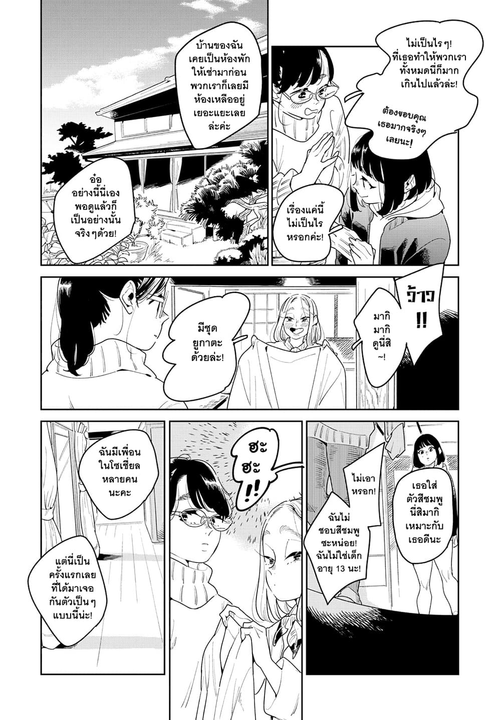 Run Away With Me, Girl page 5