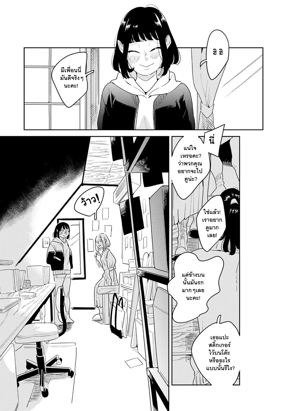 Run Away With Me, Girl page 6