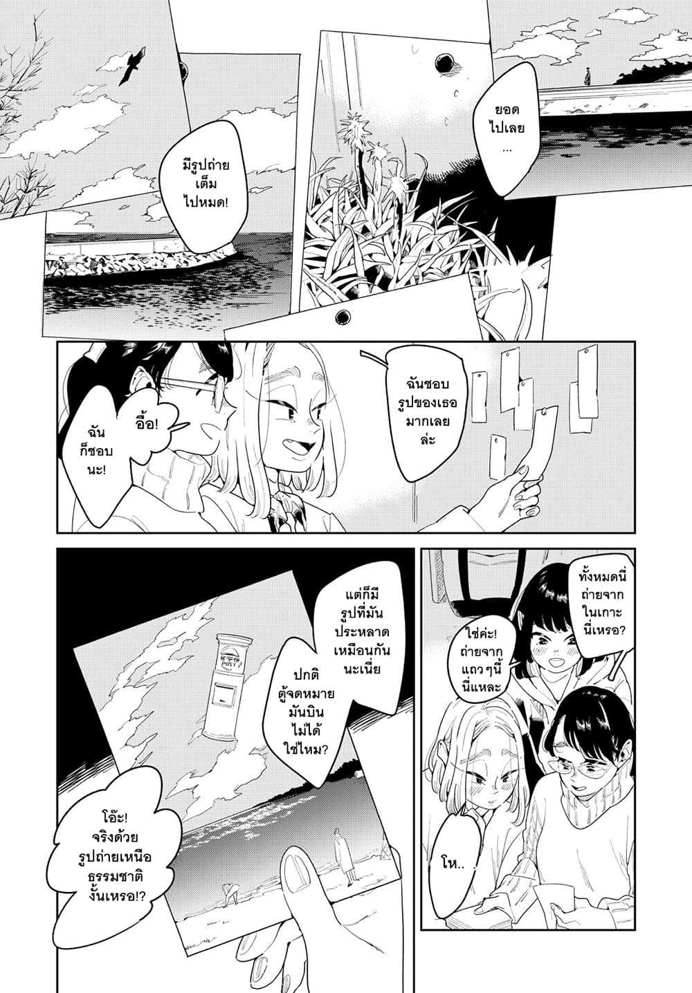 Run Away With Me, Girl page 7