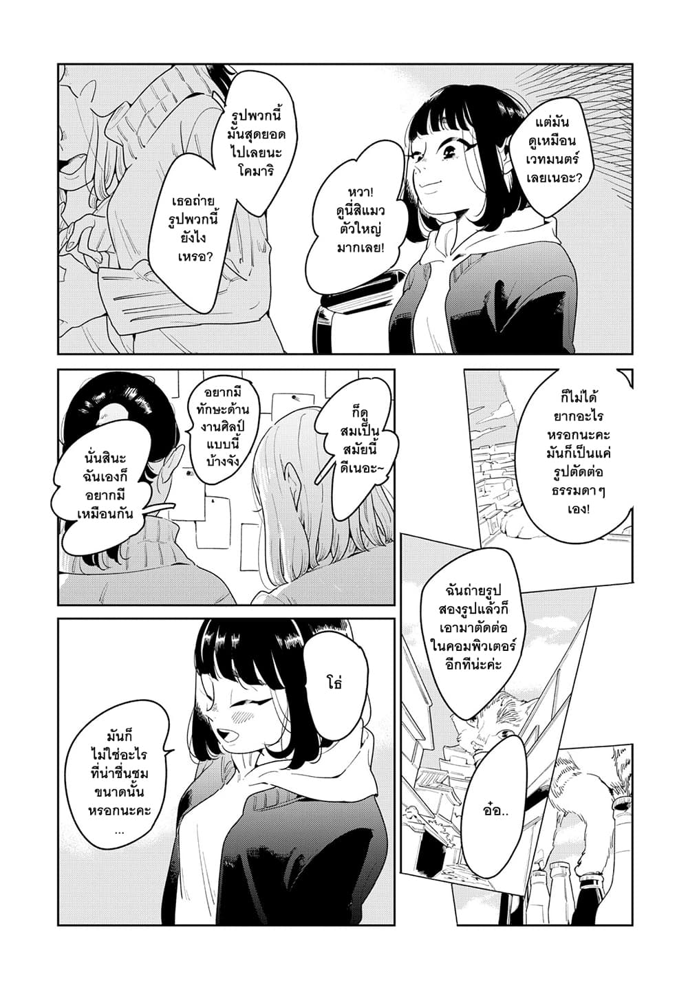 Run Away With Me, Girl page 8