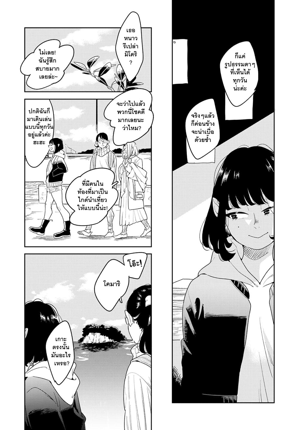 Run Away With Me, Girl page 9