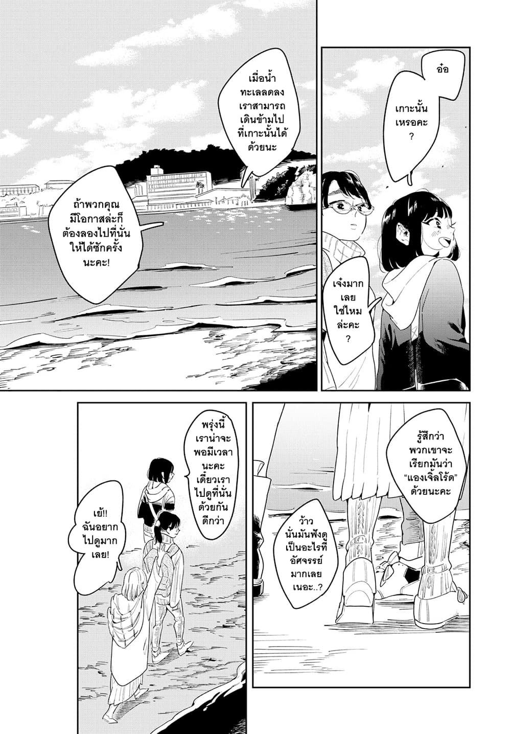 Run Away With Me, Girl page 10