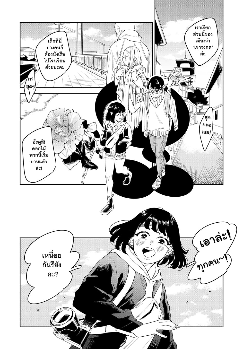 Run Away With Me, Girl page 11