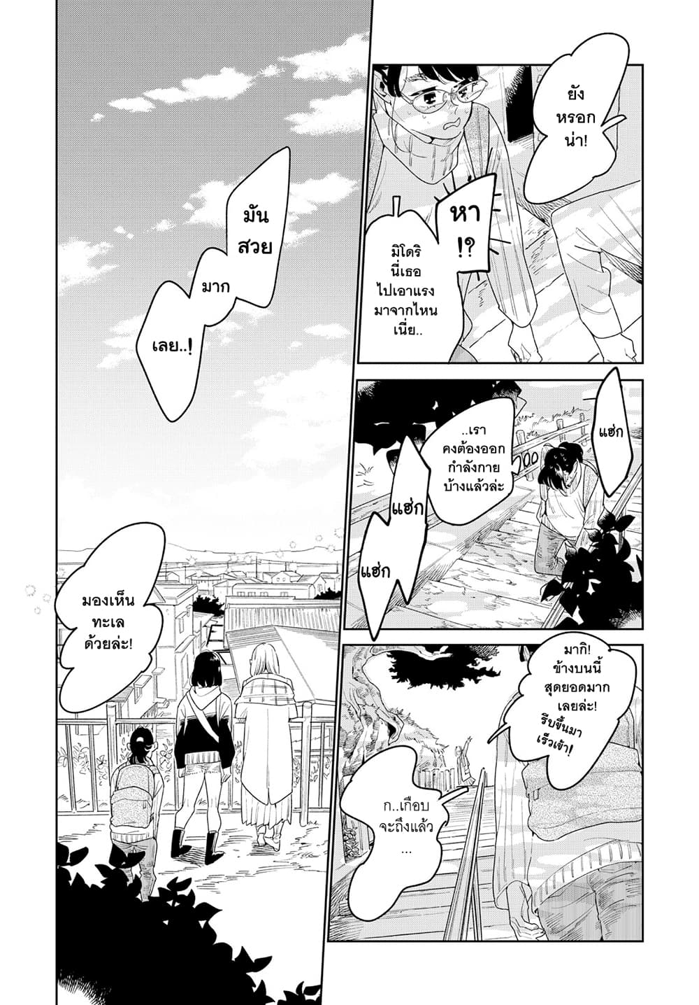 Run Away With Me, Girl page 12