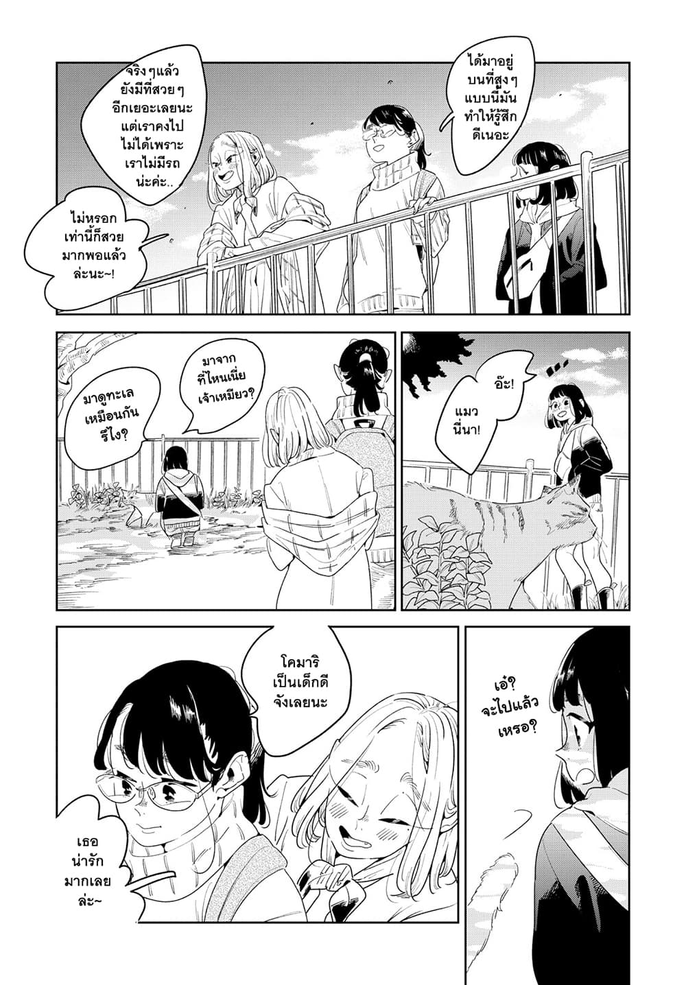Run Away With Me, Girl page 13