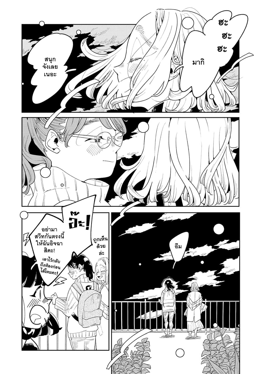 Run Away With Me, Girl page 14