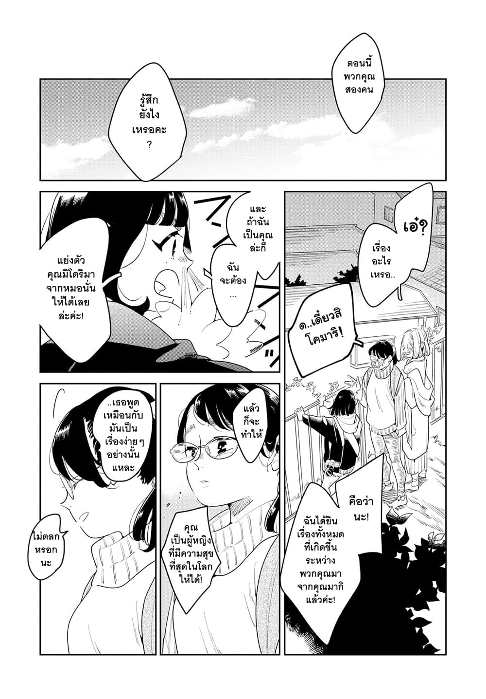 Run Away With Me, Girl page 15