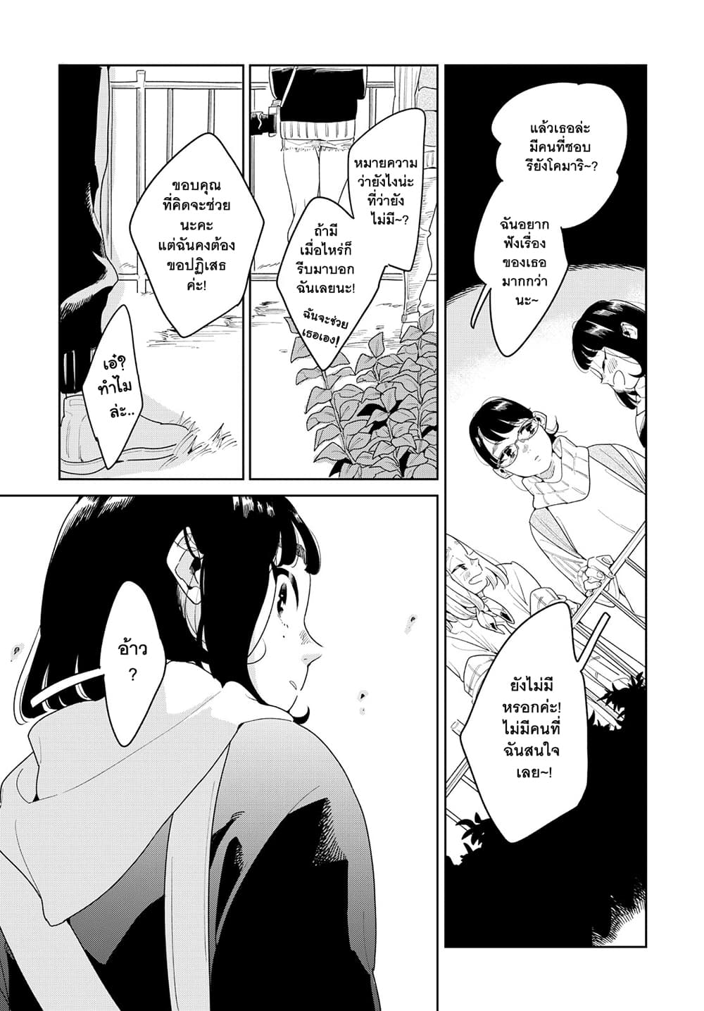 Run Away With Me, Girl page 16