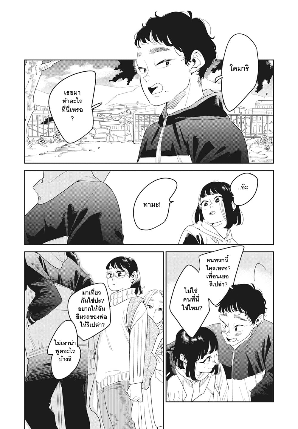Run Away With Me, Girl page 17
