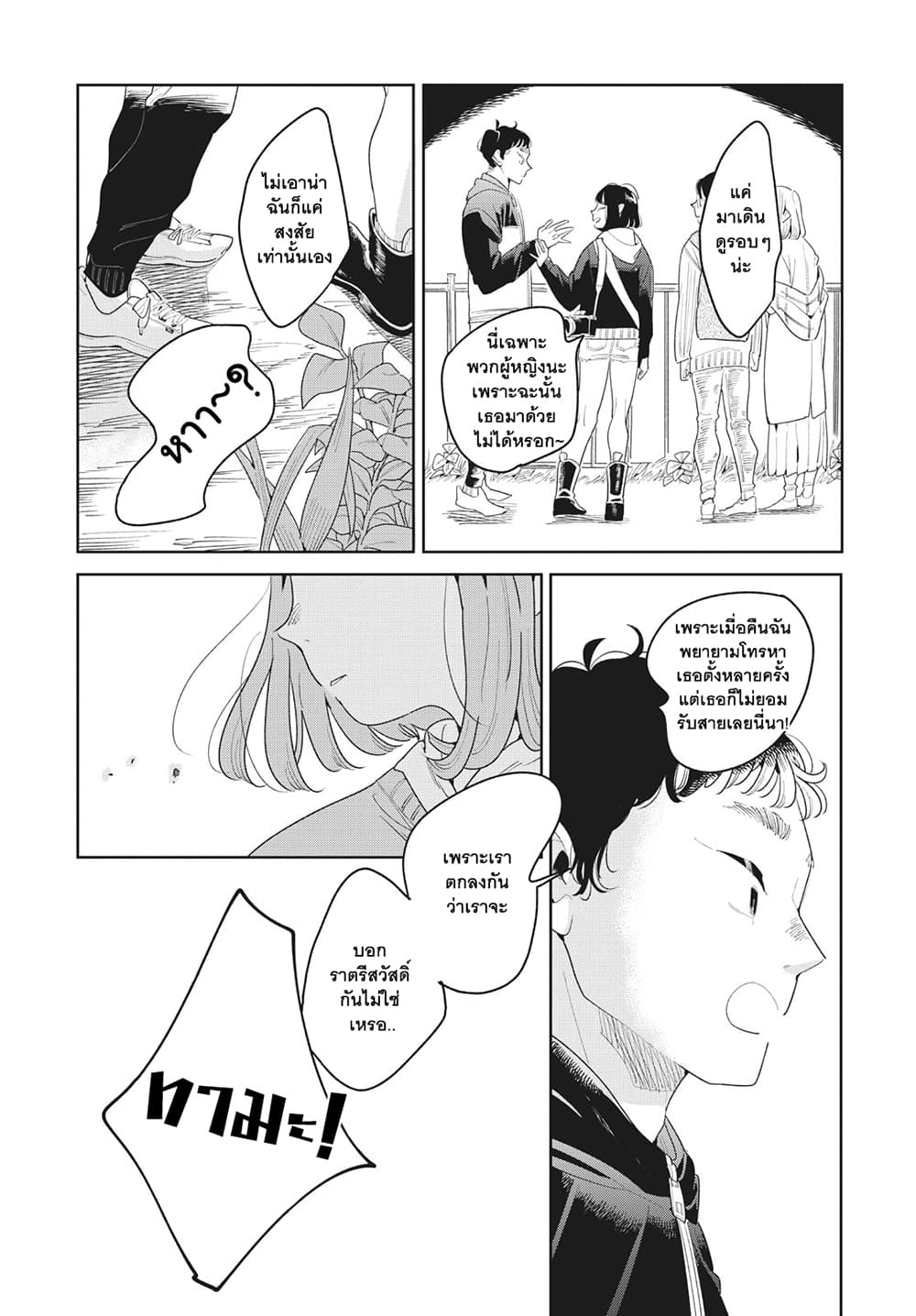 Run Away With Me, Girl page 18