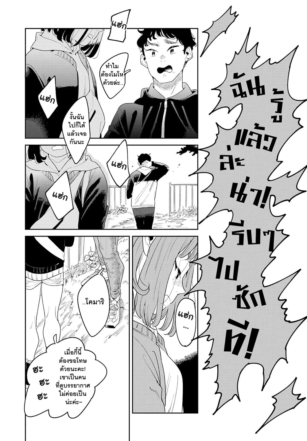 Run Away With Me, Girl page 19