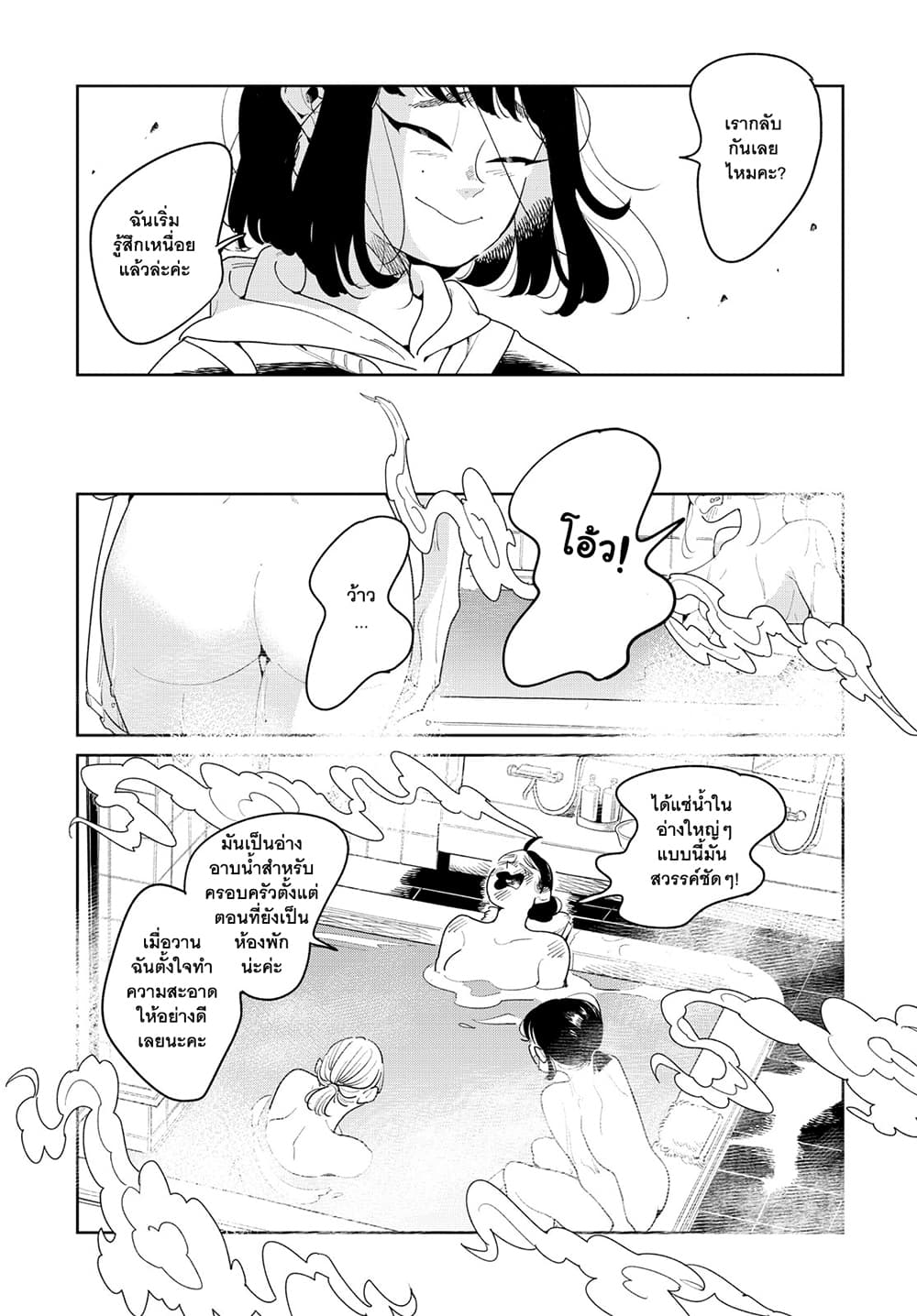 Run Away With Me, Girl page 20