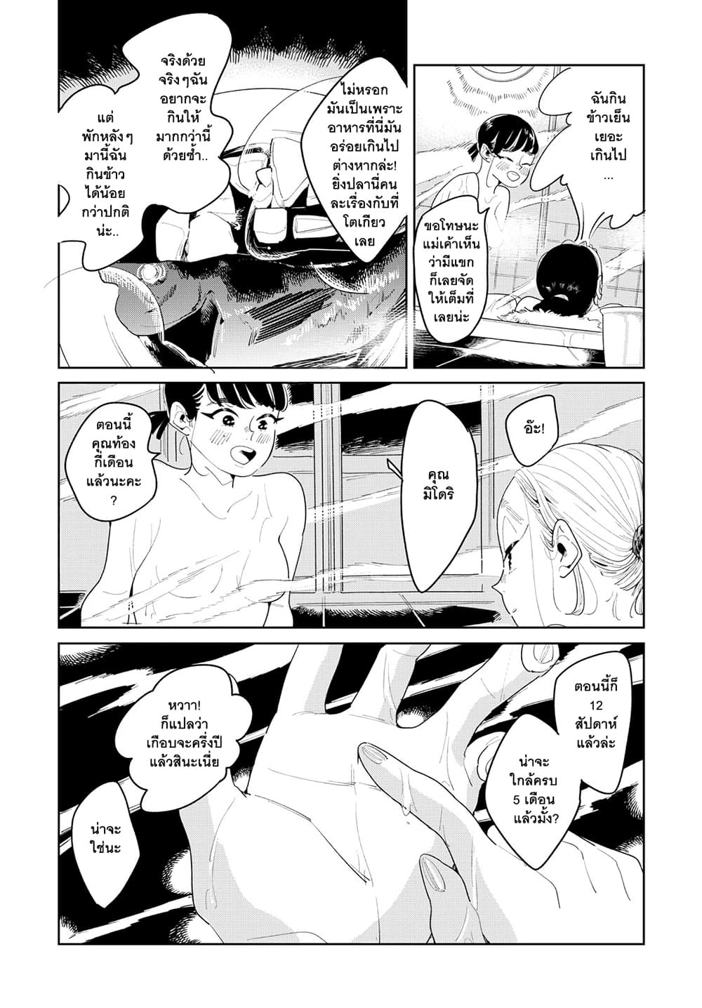 Run Away With Me, Girl page 21