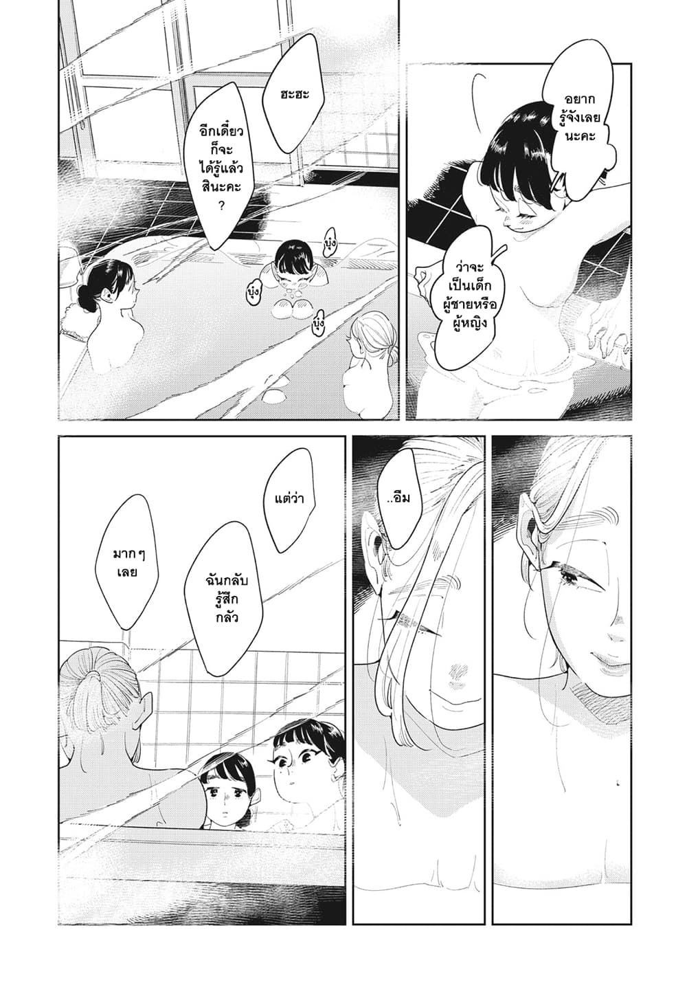 Run Away With Me, Girl page 22