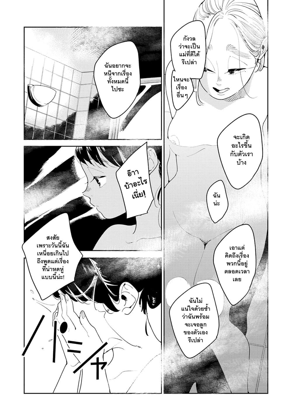 Run Away With Me, Girl page 23