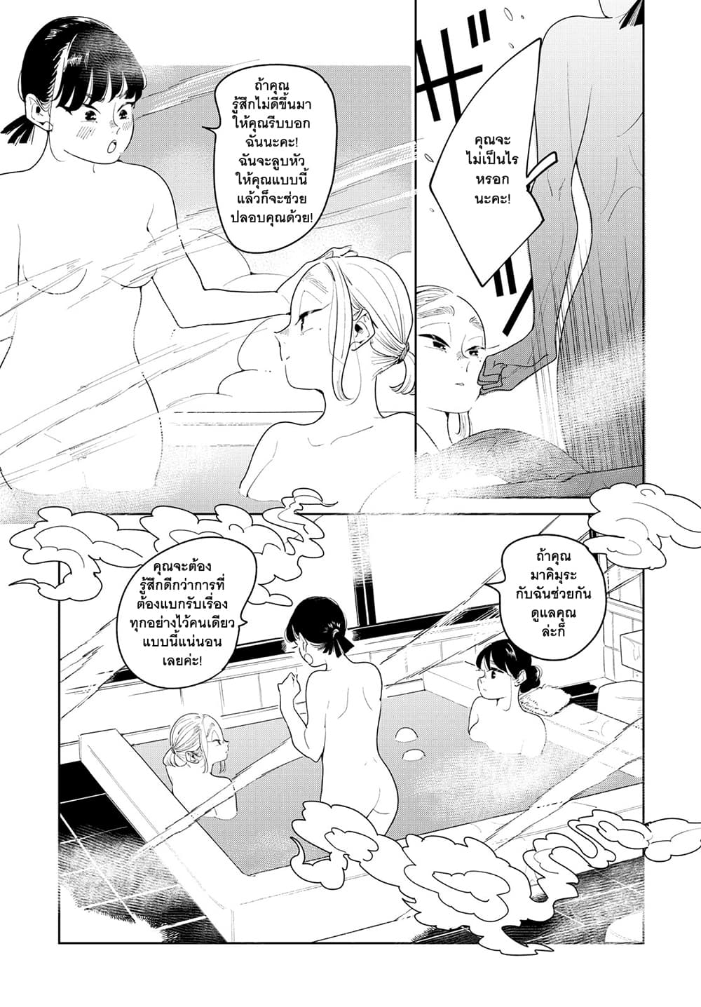 Run Away With Me, Girl page 24