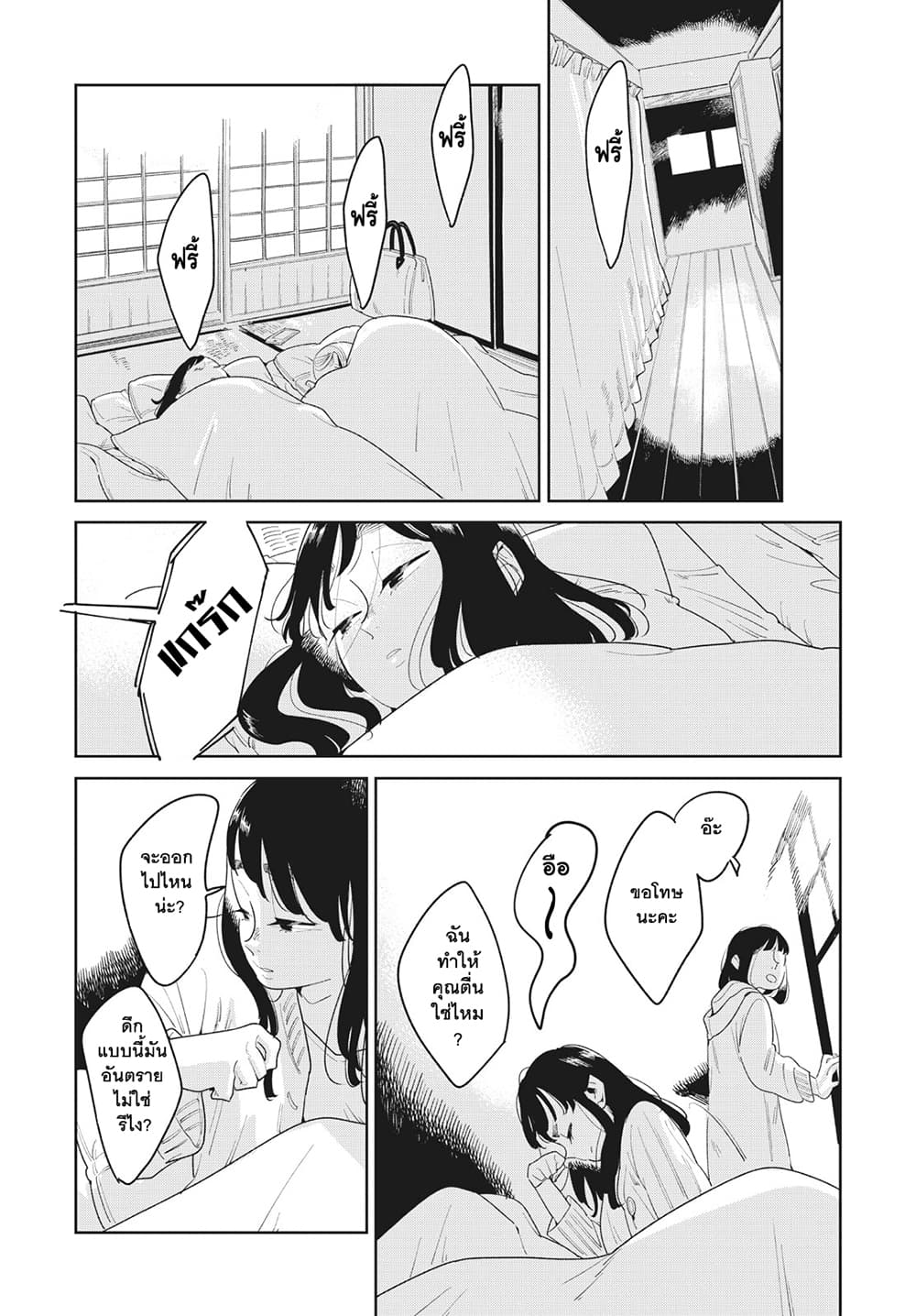 Run Away With Me, Girl page 27