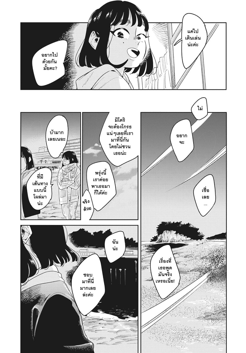 Run Away With Me, Girl page 28