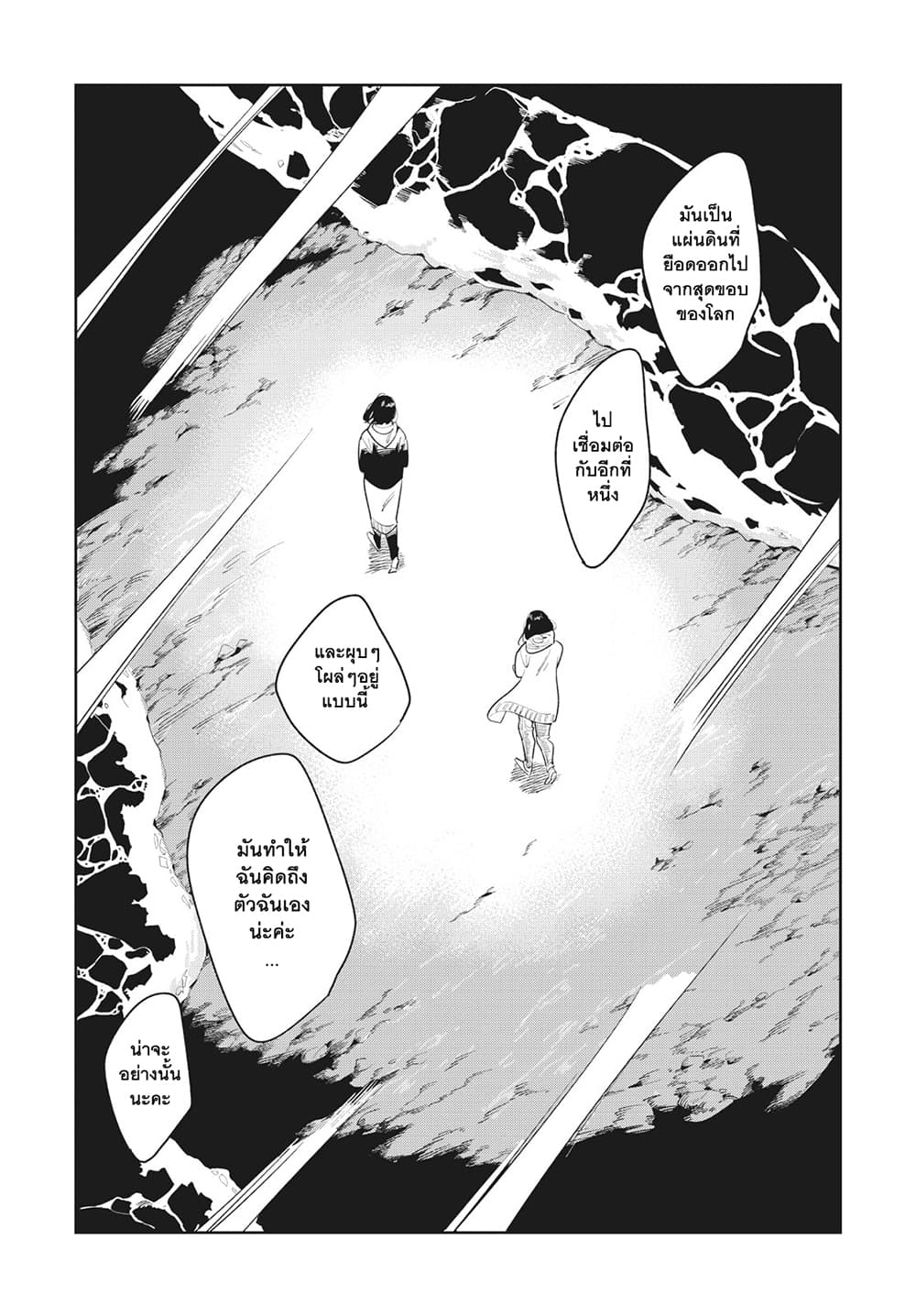 Run Away With Me, Girl page 29