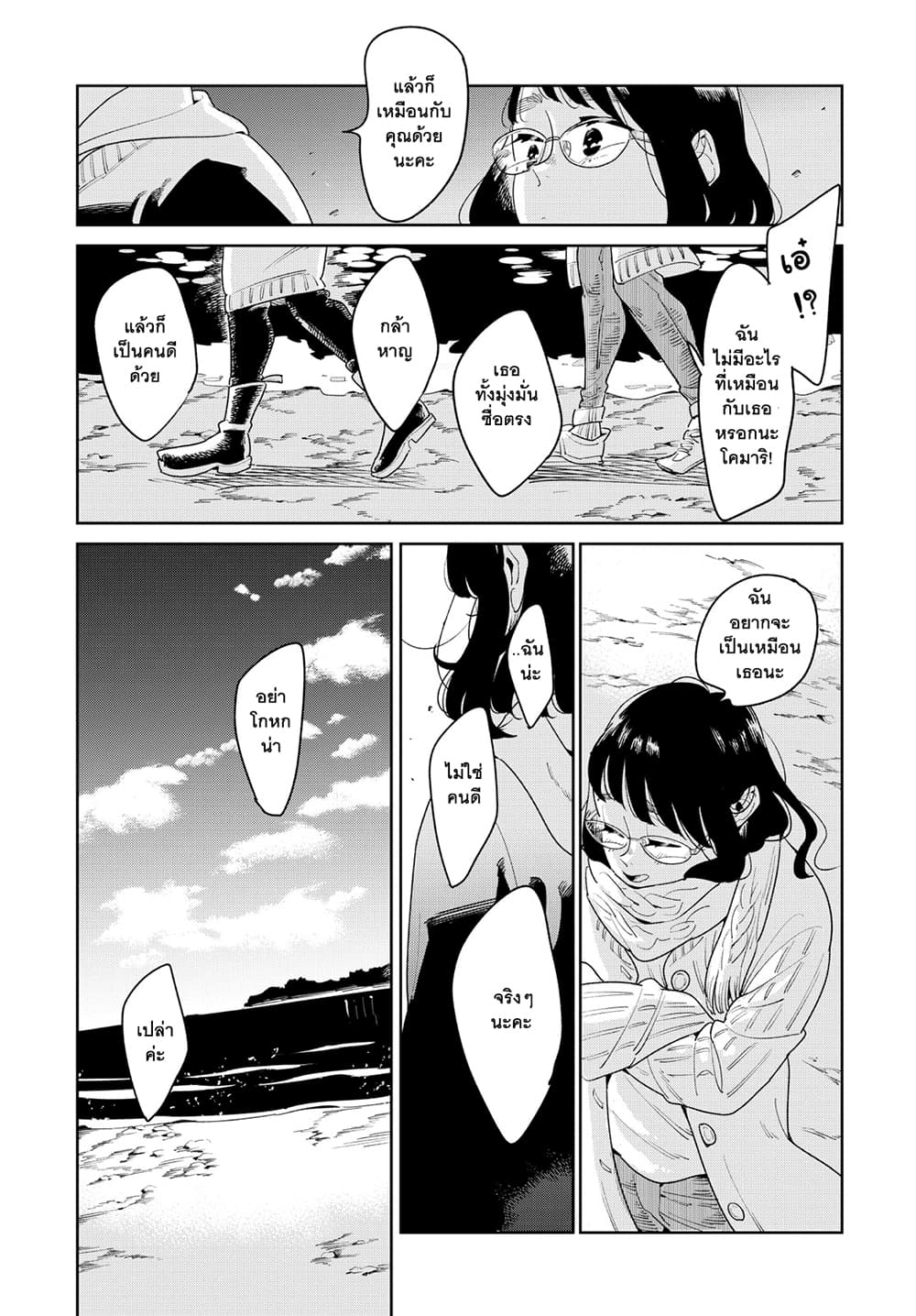 Run Away With Me, Girl page 30