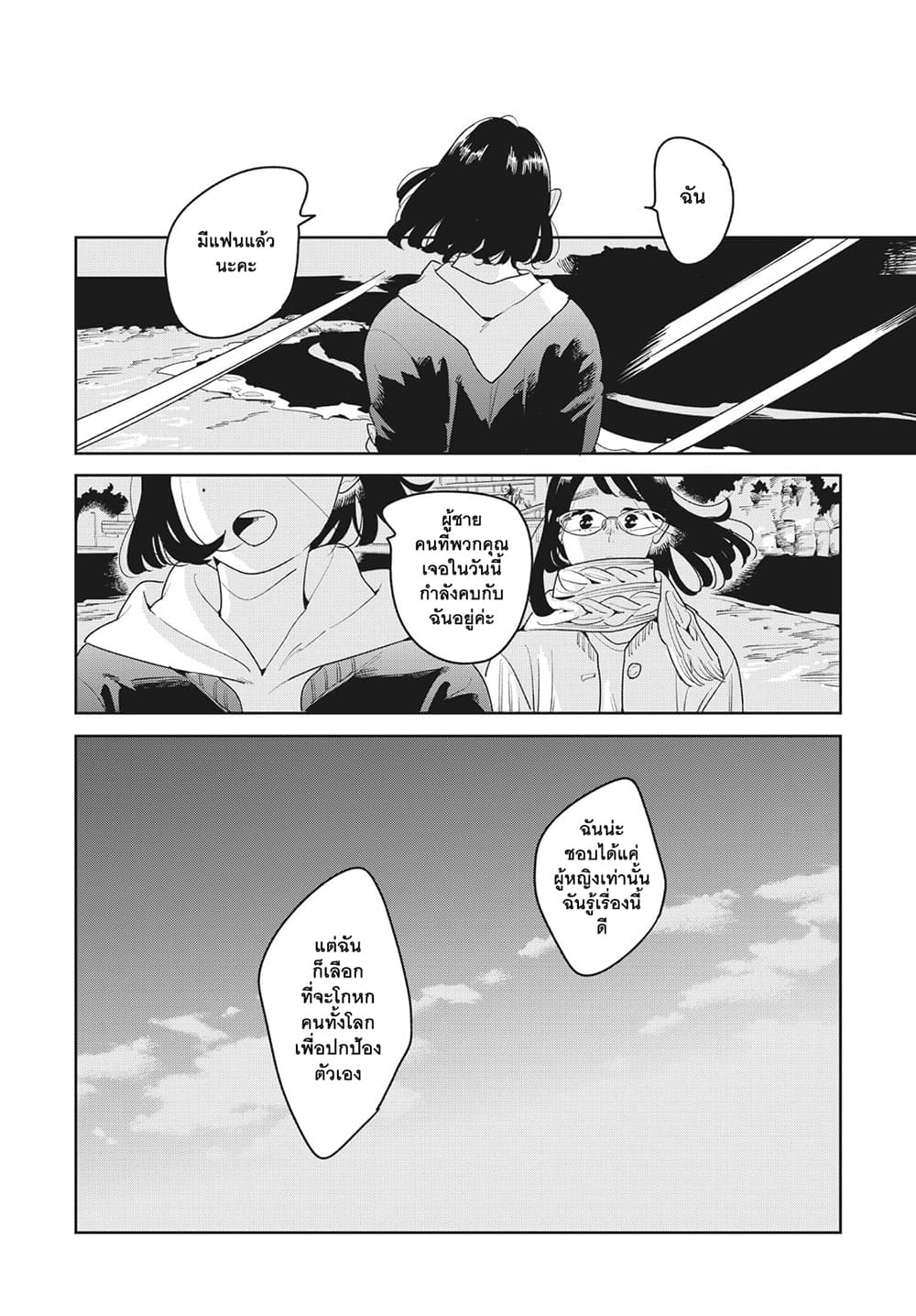 Run Away With Me, Girl page 31