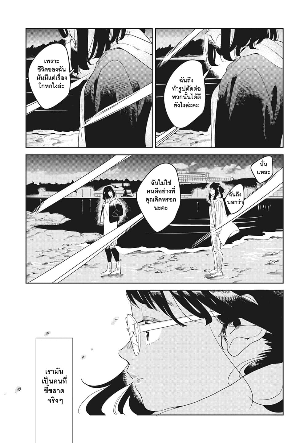 Run Away With Me, Girl page 32