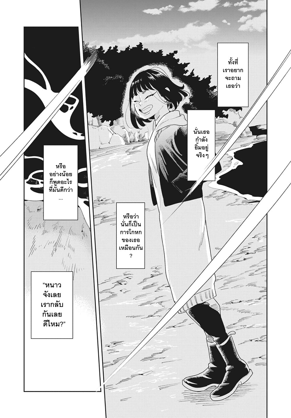 Run Away With Me, Girl page 33