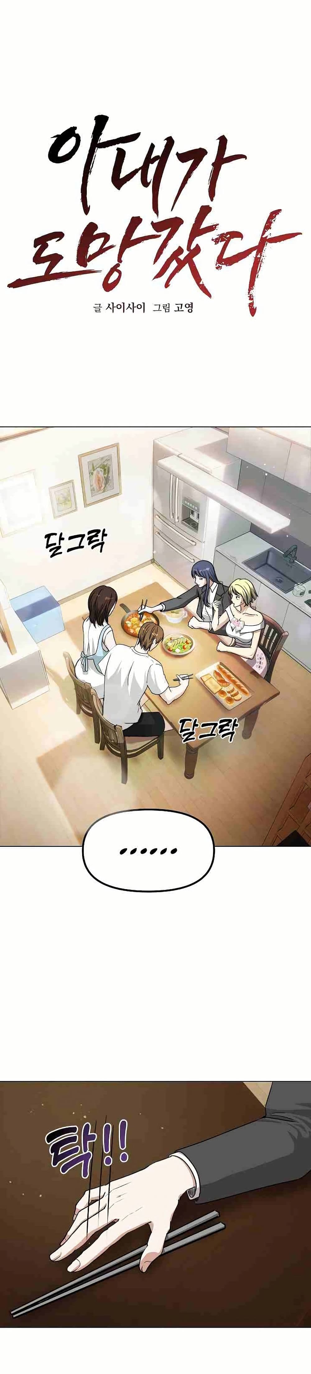 Runaway Wife page 1