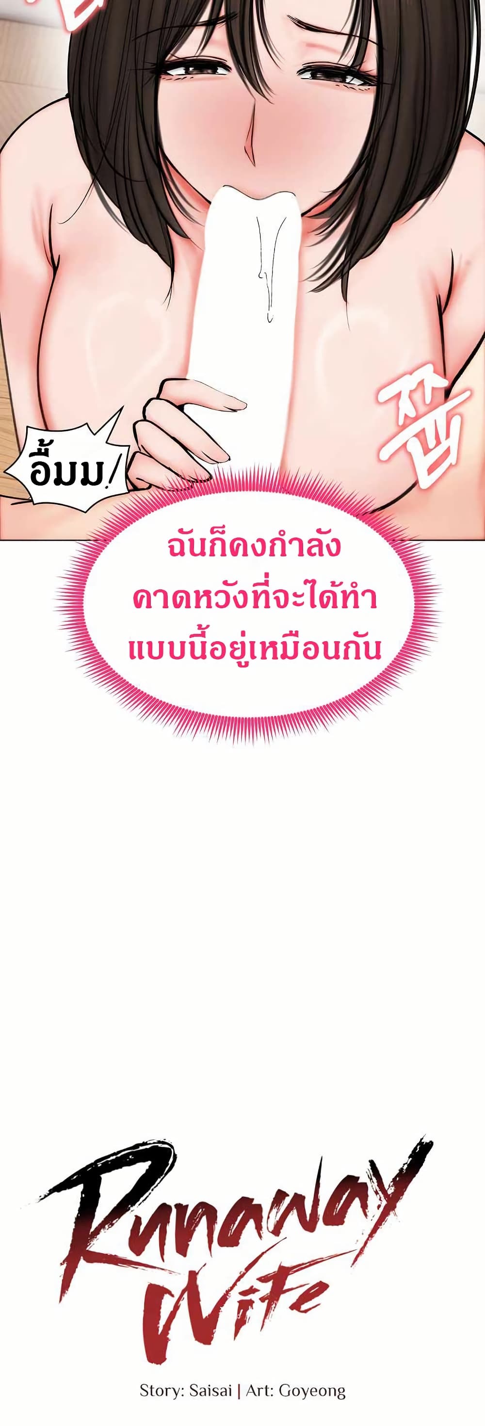 Runaway Wife page 23