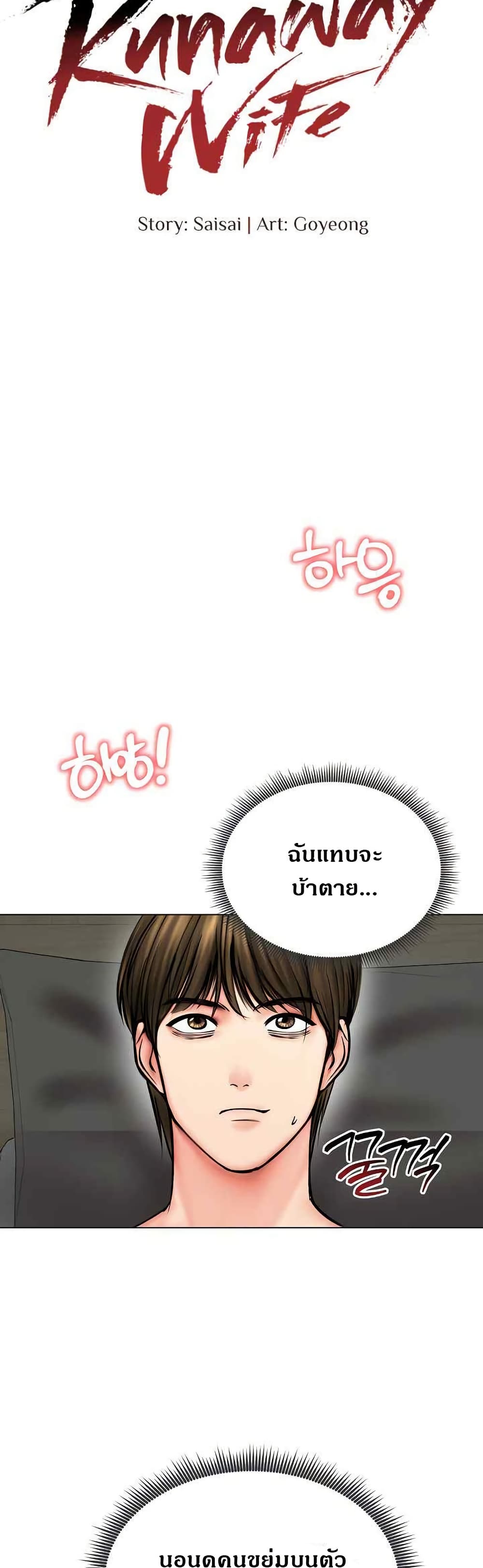 Runaway Wife page 20