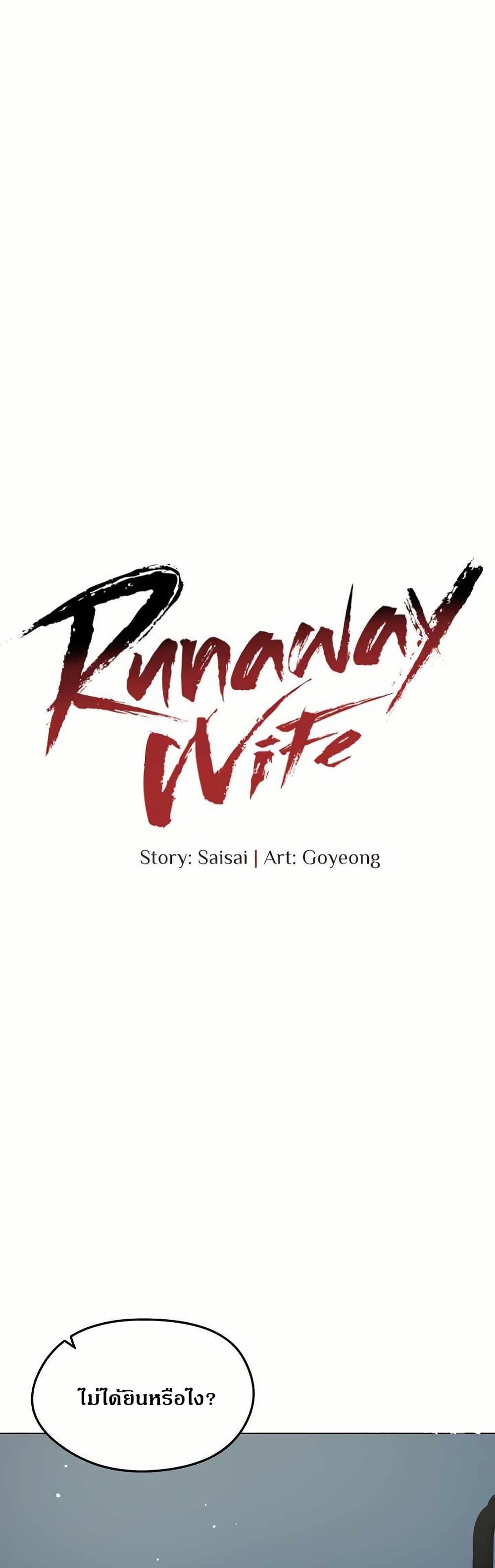 Runaway Wife page 1