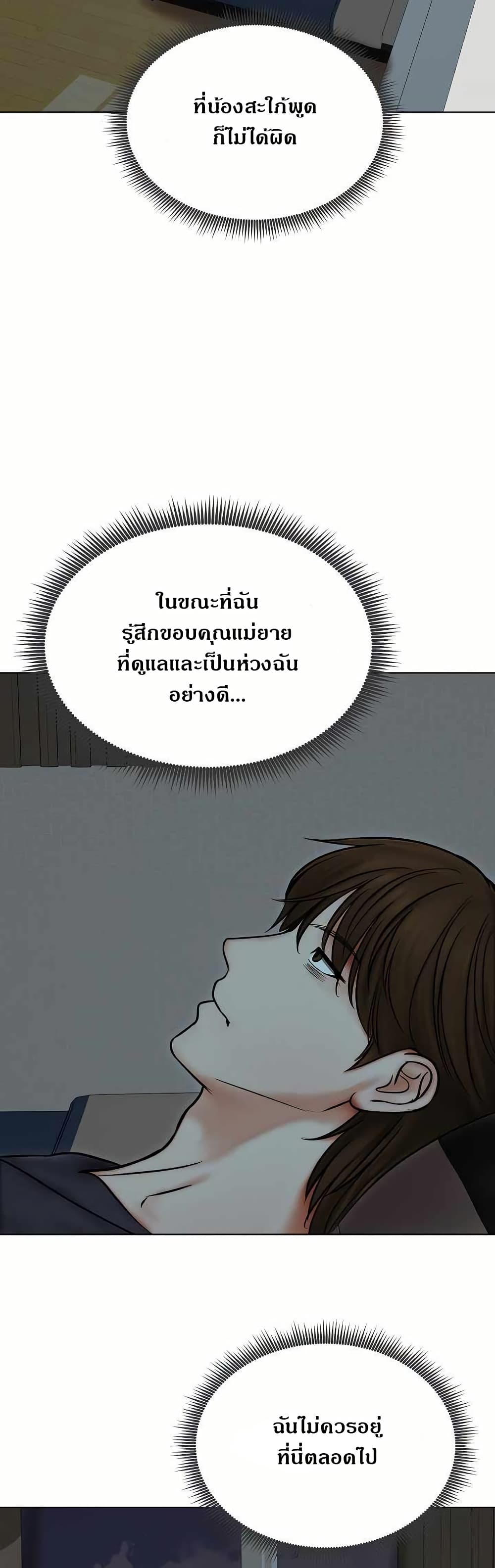 Runaway Wife page 24