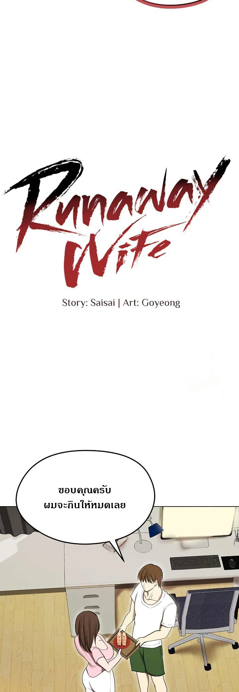 Runaway Wife page 10