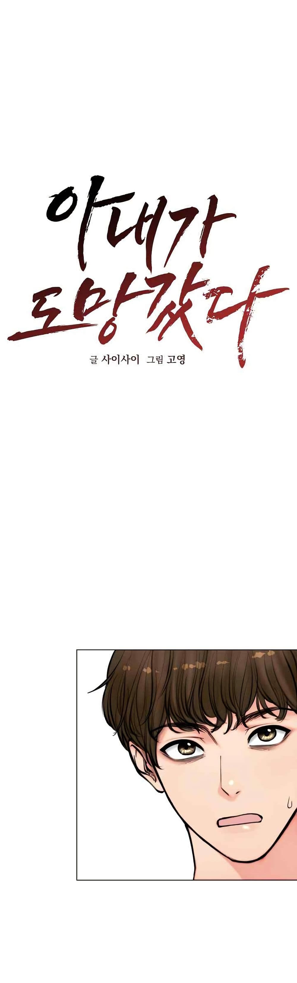 Runaway Wife page 1
