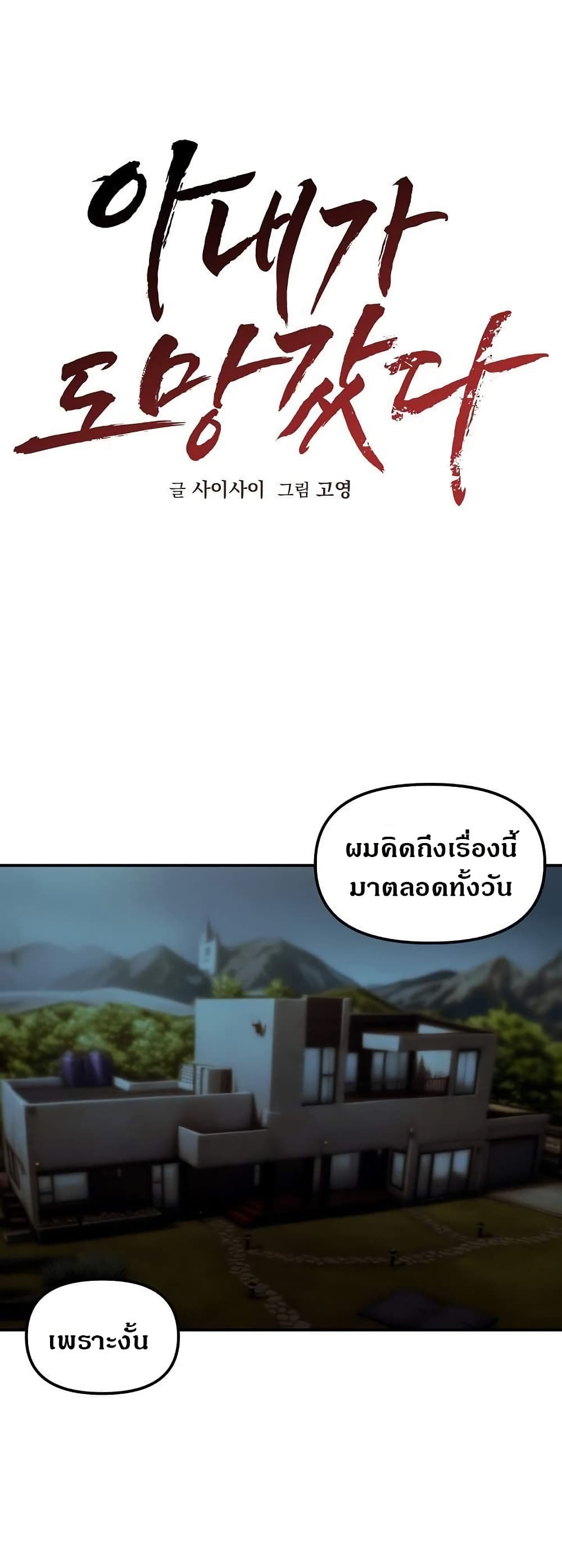 Runaway Wife page 1