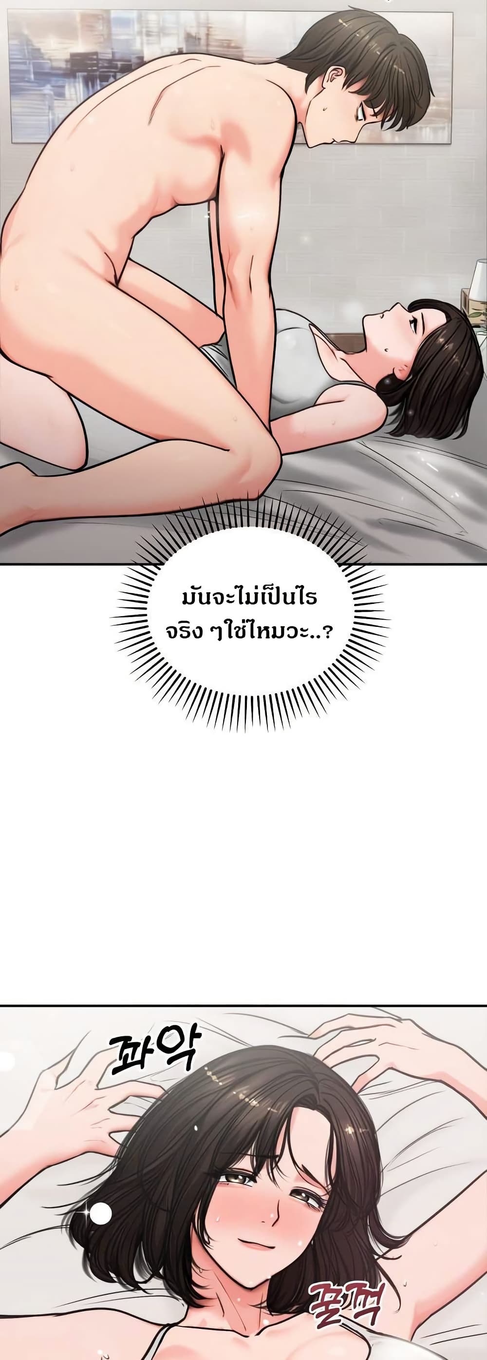 Runaway Wife page 21
