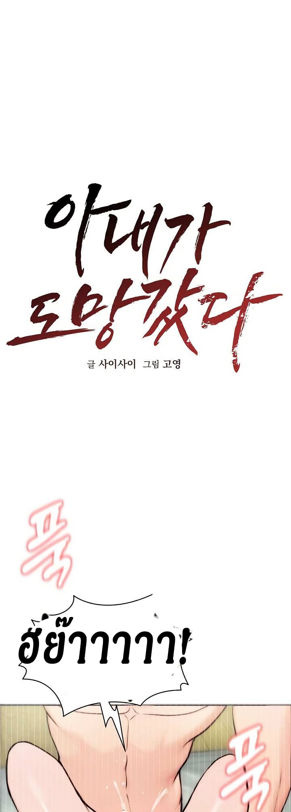 Runaway Wife page 1