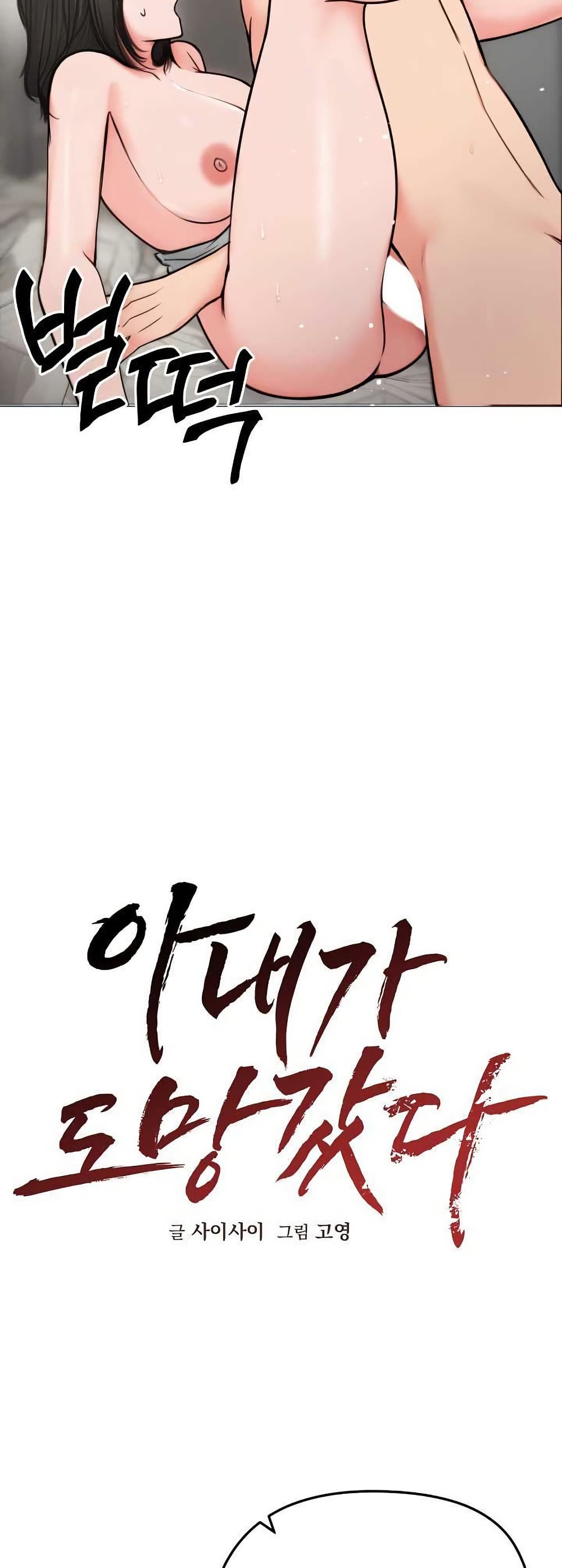Runaway Wife page 36
