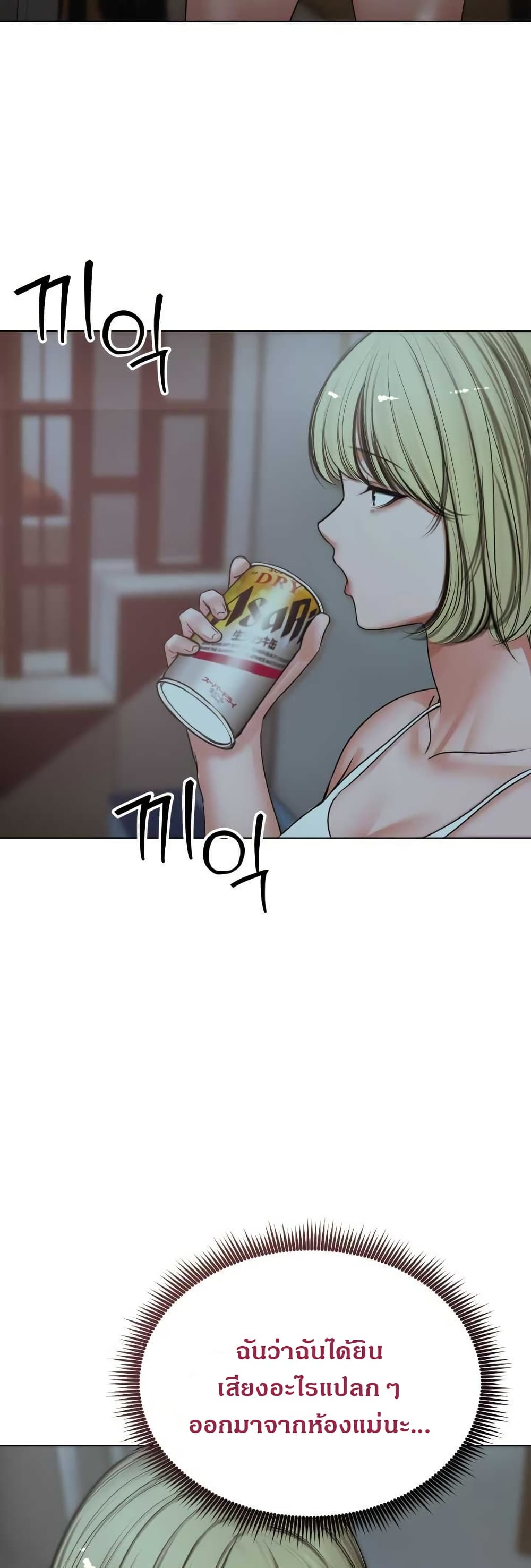 Runaway Wife page 47