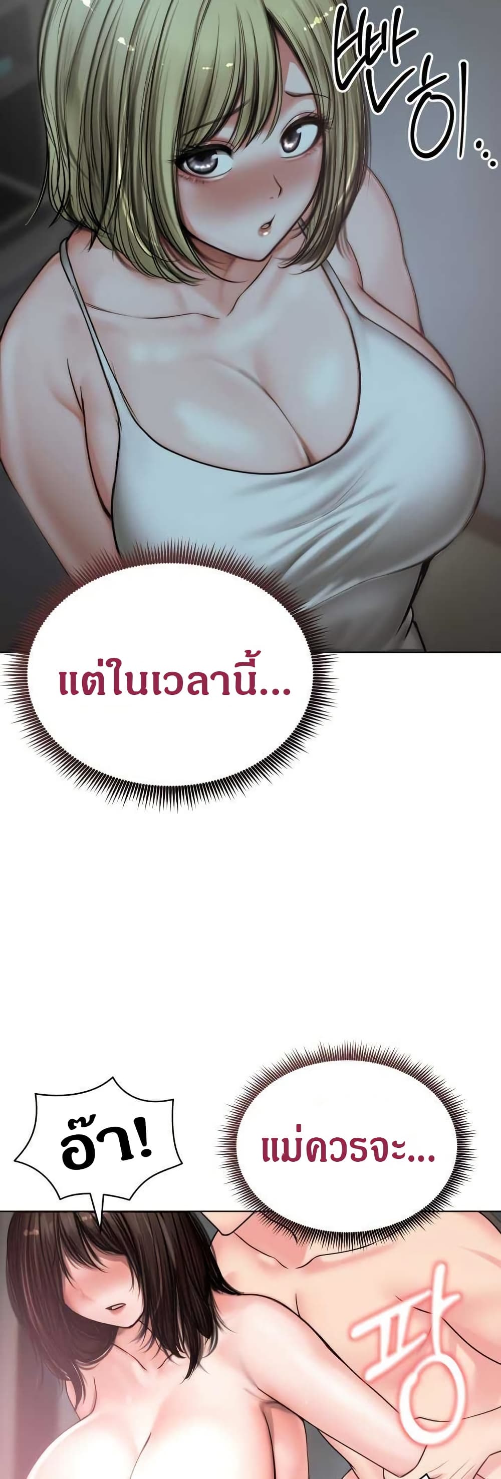 Runaway Wife page 48