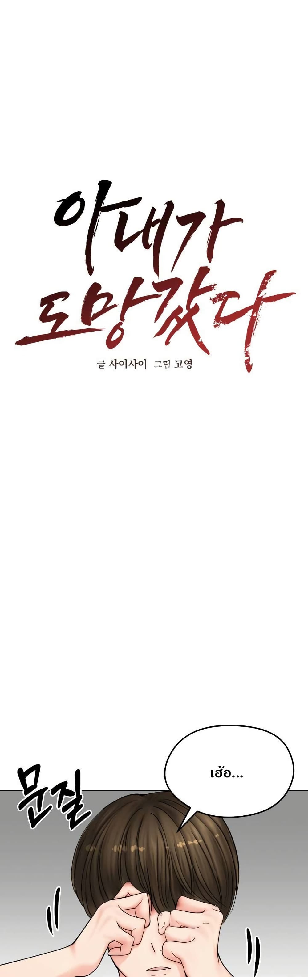 Runaway Wife page 18
