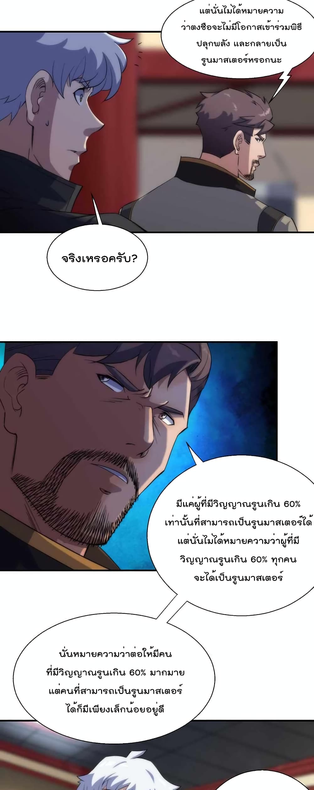Rune King page 32