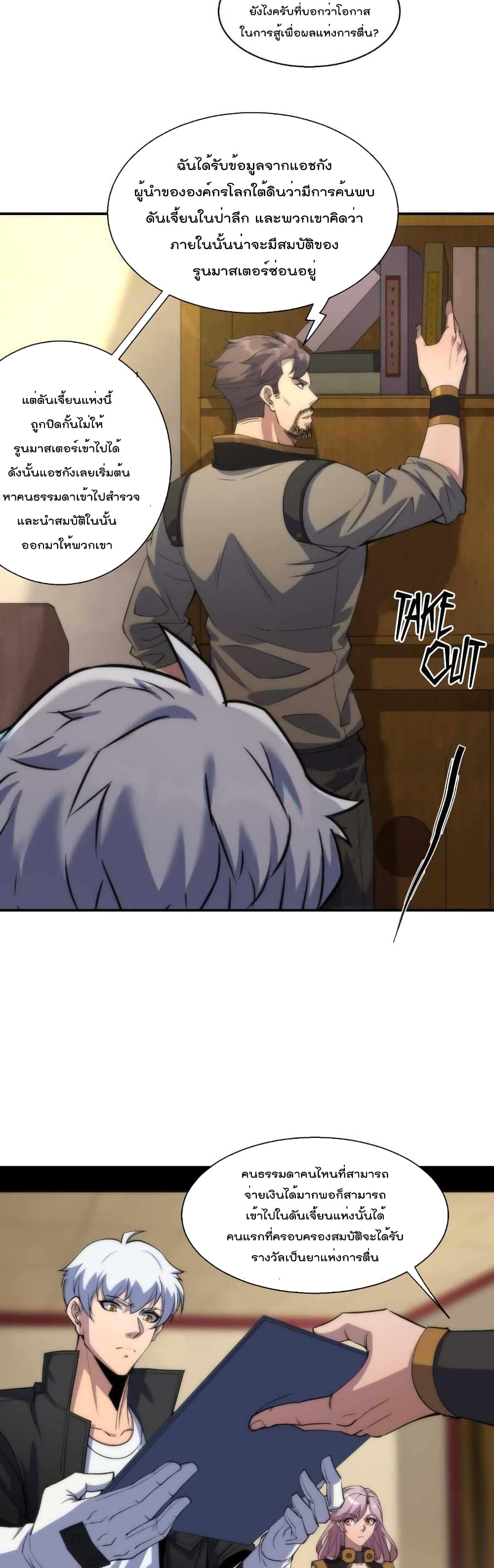 Rune King page 7