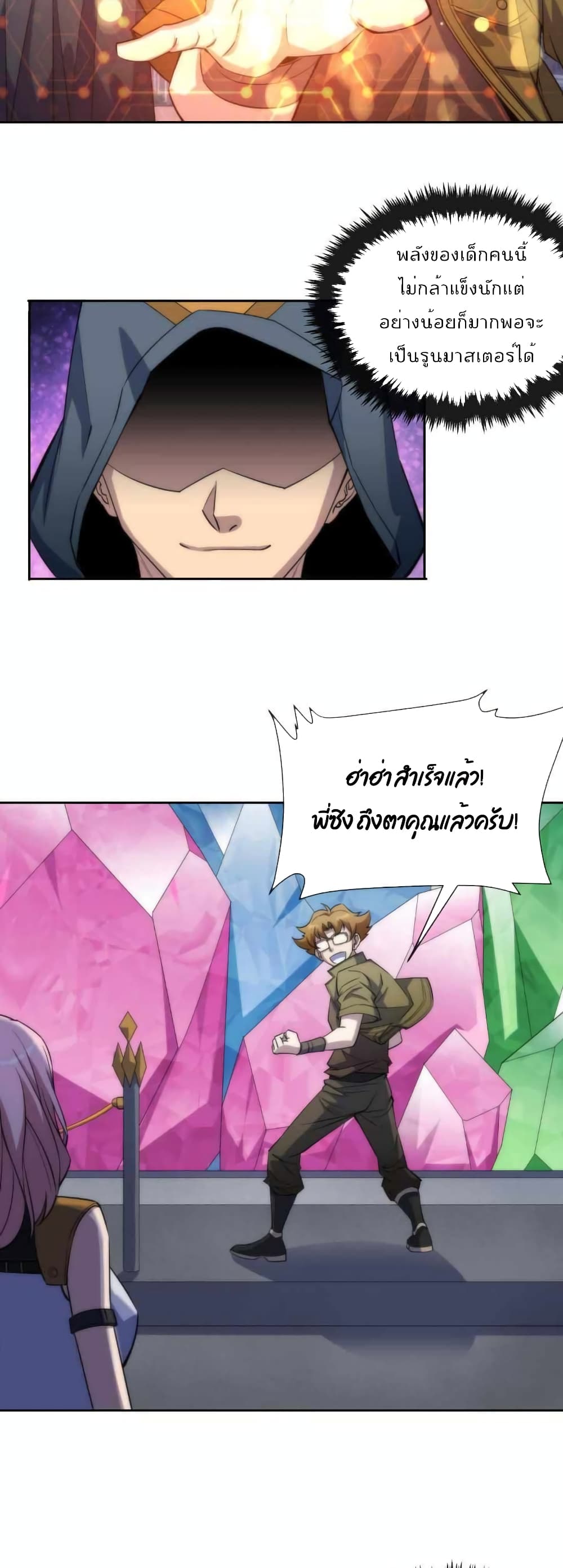 Rune King page 17