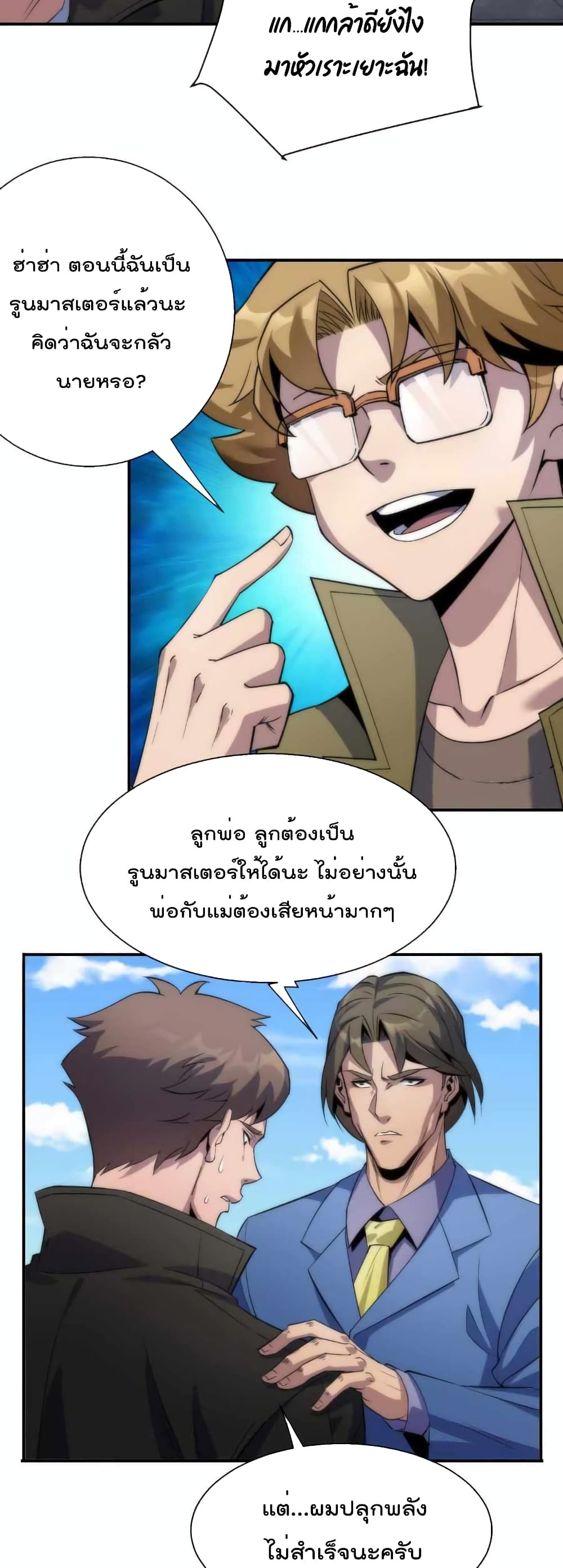 Rune King page 27
