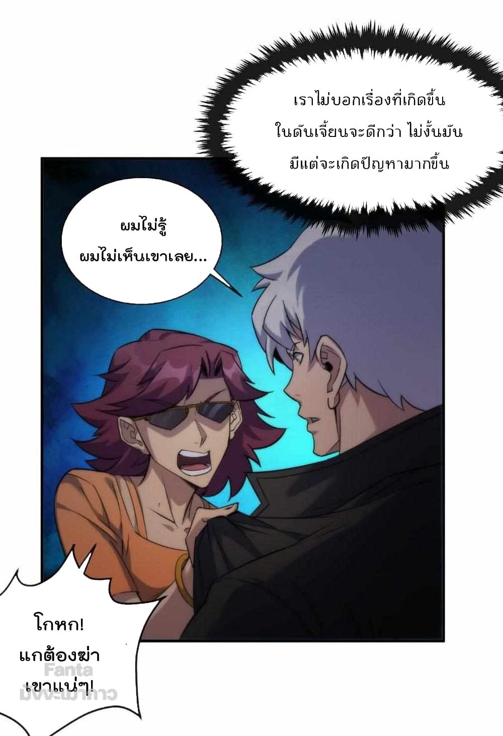 Rune King page 22