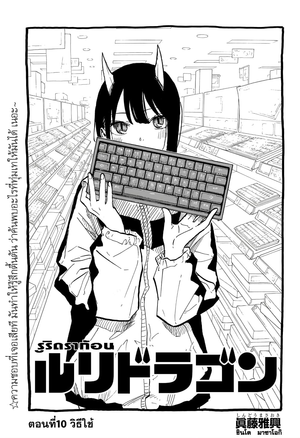 Ruri Dragon page 2