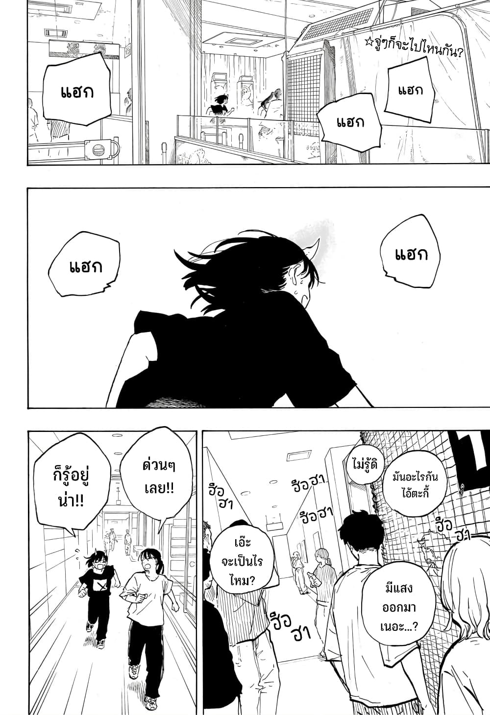 Ruri Dragon page 3