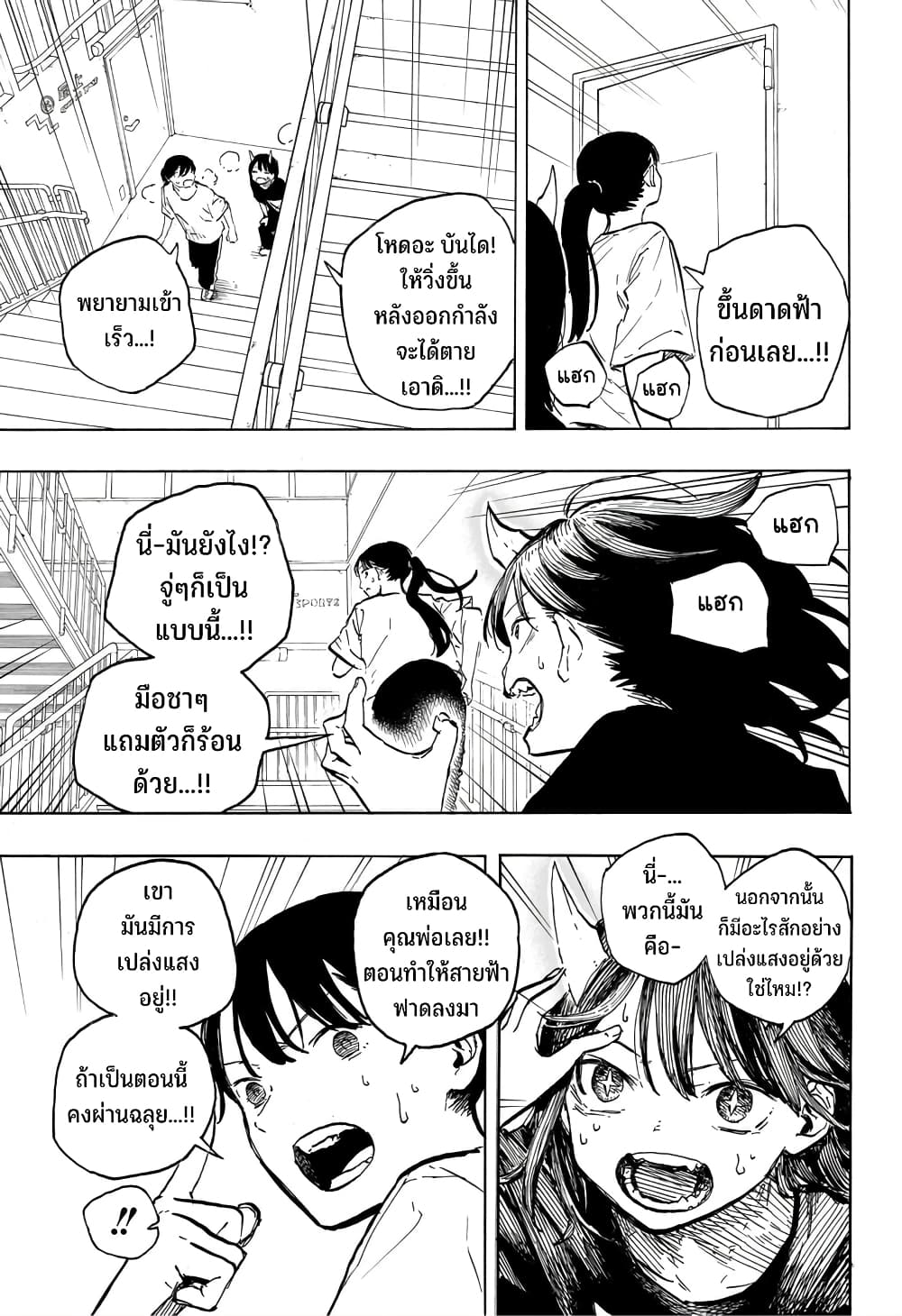 Ruri Dragon page 4